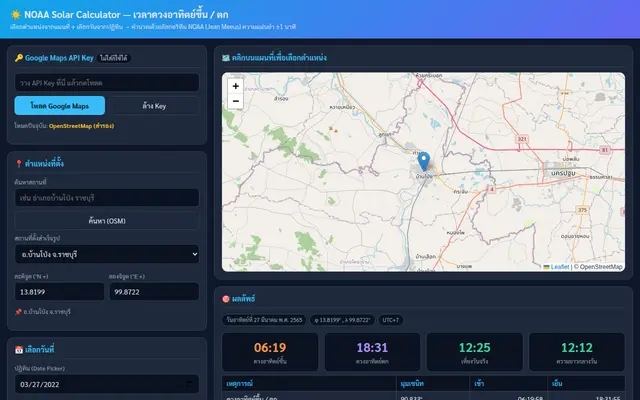 หน้าตาของ NOAA Solar Calculator