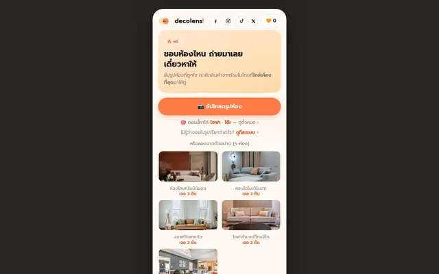 หน้าตาของ DecoLens