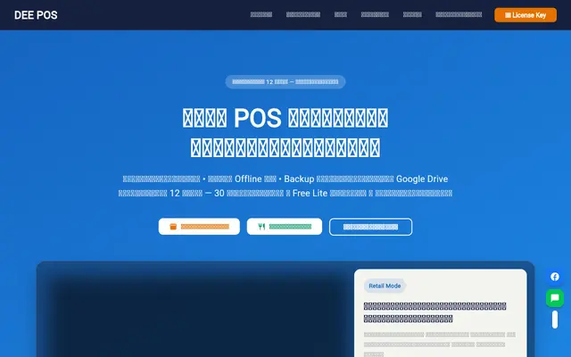 หน้าตาของ Dee-POS