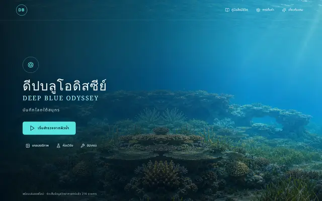หน้าตาของ DeepBlue