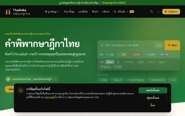 หน้าตาของ ThaiDeka