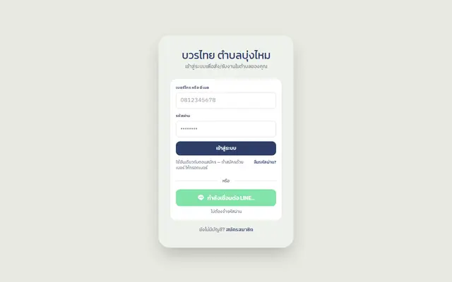 หน้าตาของ บวรไทย
