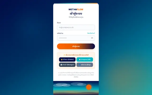 หน้าตาของ MethaFlow Demo