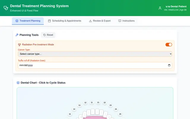 หน้าตาของ Dental Treatment Planning System