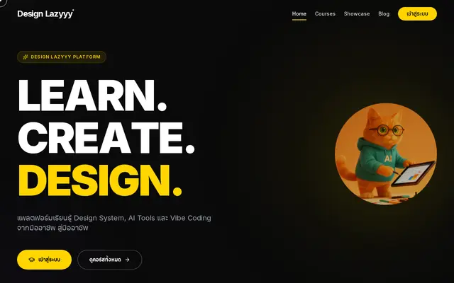 หน้าตาของ Design Lazyyy