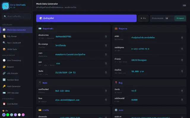 หน้าตาของ อีสาน DevTools