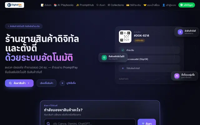 หน้าตาของ DigitalOK
