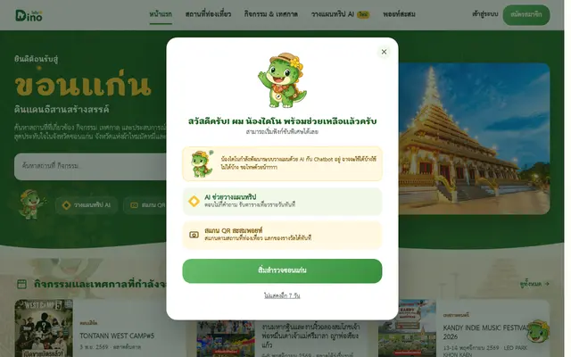 หน้าตาของ Dino Khon Kaen บนจอคอม