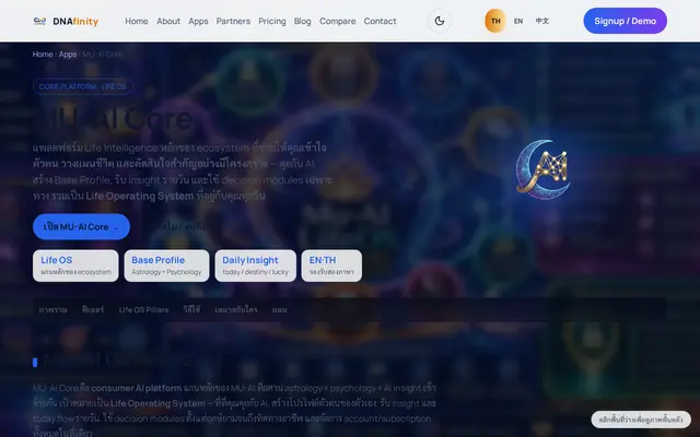 หน้าตาของ MU-AI Core