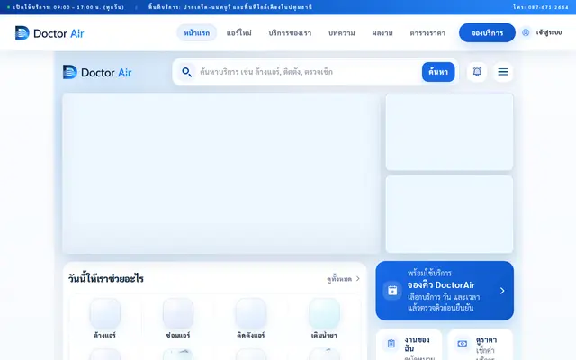หน้าตาของ Doctor Air Service