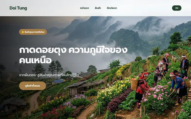 หน้าตาของ Doi Tung