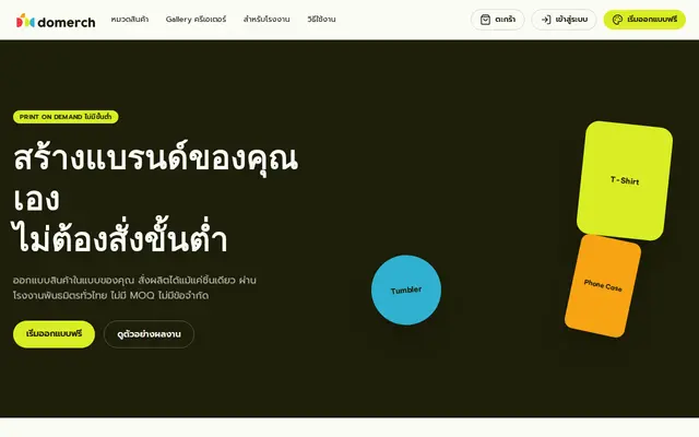 หน้าตาของ DoMerch
