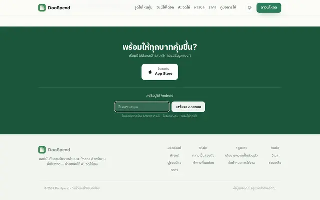หน้าตาของ DooSpend