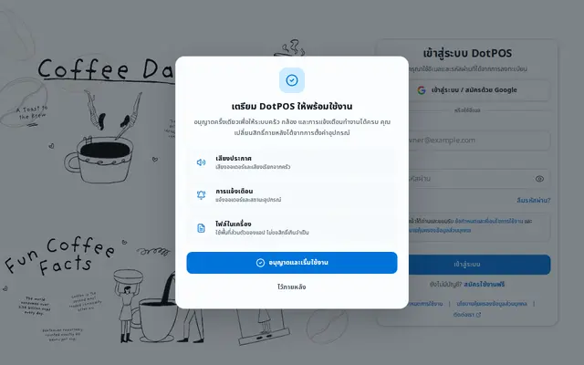 หน้าตาของ DotPOS