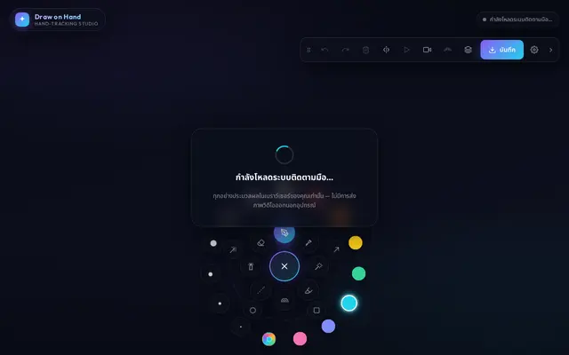 หน้าตาของ Draw on Hand