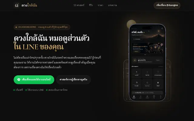 หน้าตาของ ดวง Near Me