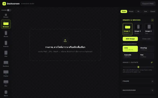 หน้าตาของ Duckscreen