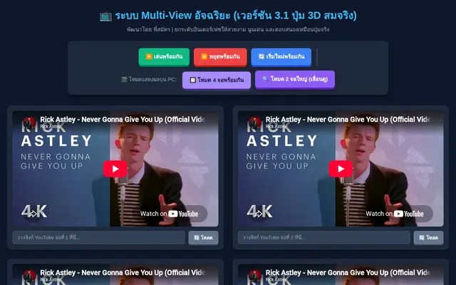 หน้าตาของ Multi-View 4 หน้าจอ