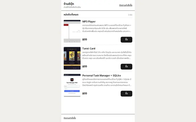 หน้าตาของ E-book Shop (demo) บนจอคอม
