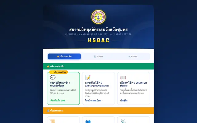 หน้าตาของ HS8AC One-Stop Service Dashboard