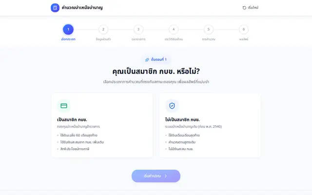 หน้าตาของ เครื่องคำนวณบำเหน็จบำนาญ