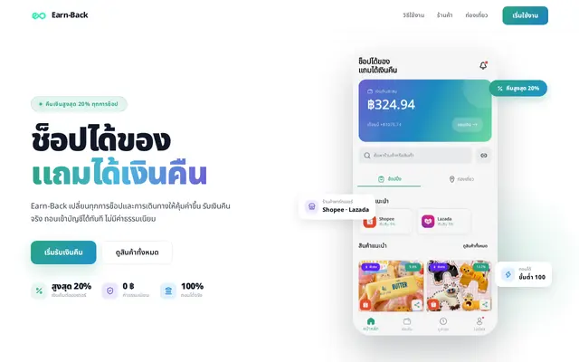 หน้าตาของ Earn-Back