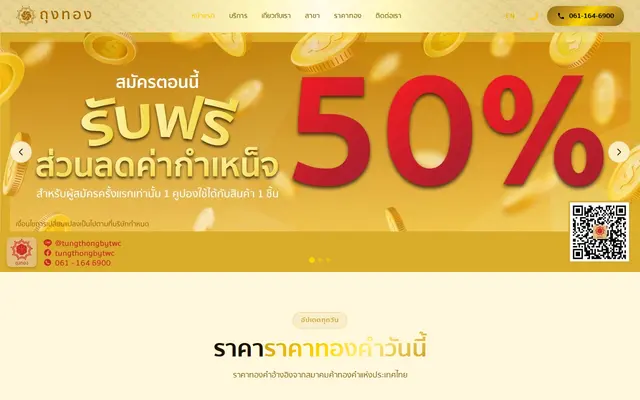 หน้าตาของ ถุงทองสะสม