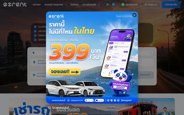 หน้าตาของ Easyrent