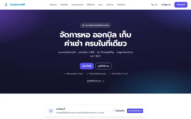 หน้าตาของ EasyRoomBill
