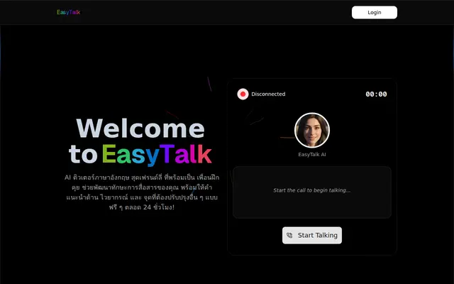 หน้าตาของ EasyTalk