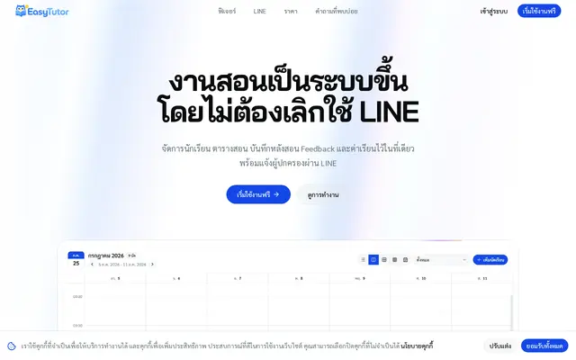 หน้าตาของ EasyTutor