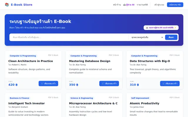 หน้าตาของ E-Book Store Online Management System