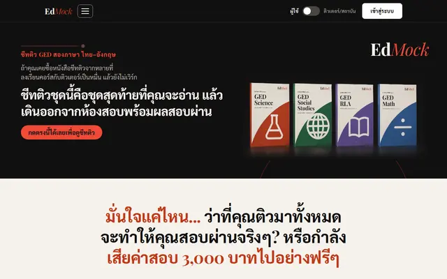 หน้าตาของ EdMock