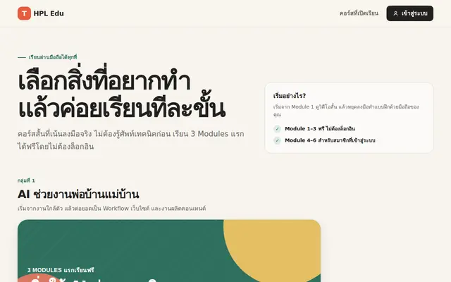 หน้าตาของ THPL Edu
