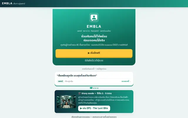 หน้าตาของ Embla
