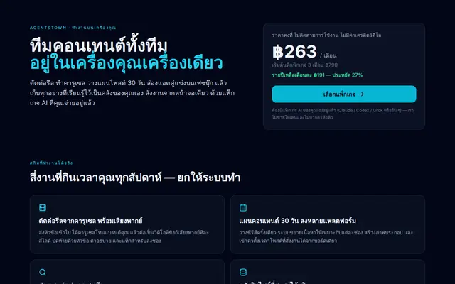 หน้าตาของ AgentsTown