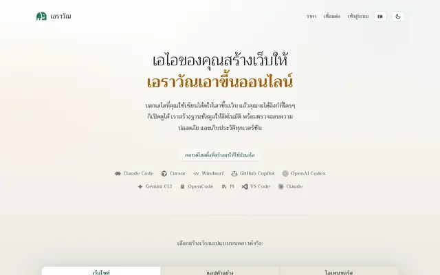 หน้าตาของ Erawan Cloud