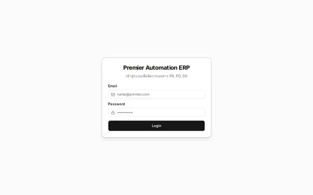 หน้าตาของ Premier ERP Automation Suite