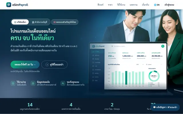 หน้าตาของ eSIM Payroll