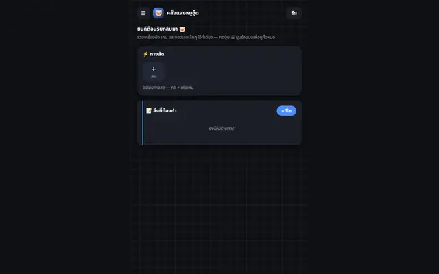 หน้าตาของ ToolHub