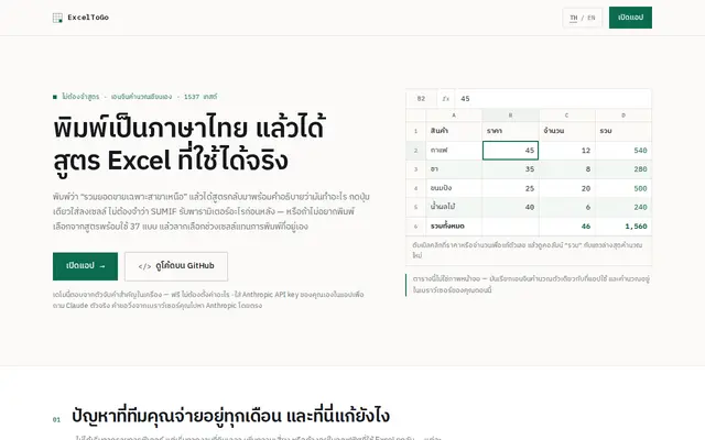 หน้าตาของ ExcelToGo