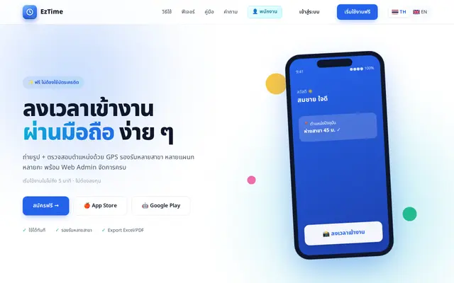 หน้าตาของ EzTime