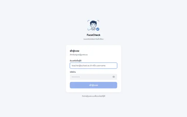 หน้าตาของ FaceCheck