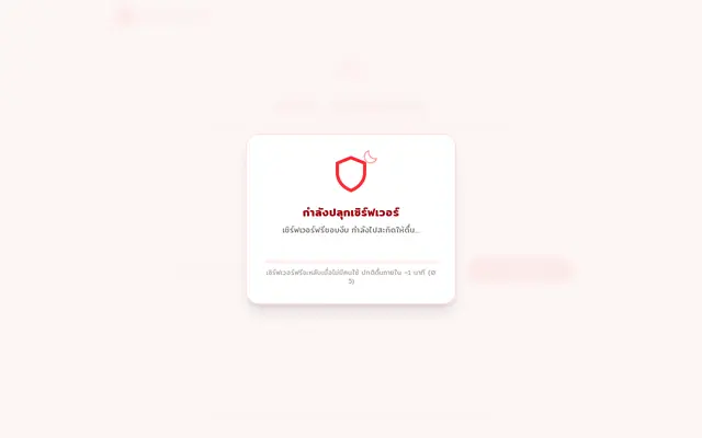 หน้าตาของ FakeGuard-TH