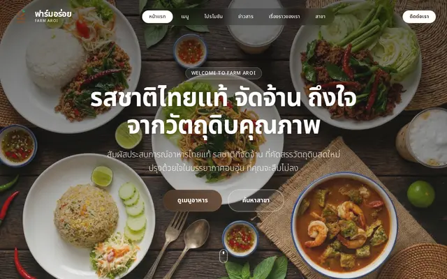 หน้าตาของ ฟาร์มอร่อย