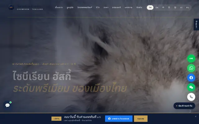 หน้าตาของ ฟาร์มไซบีเรียนชุมพร