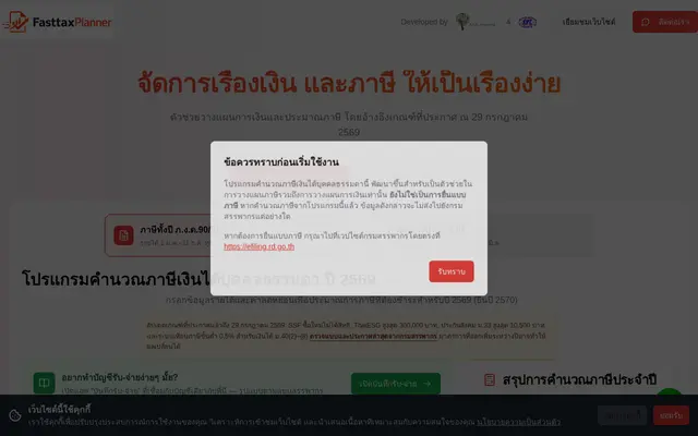 หน้าตาของ Fast Tax Planner