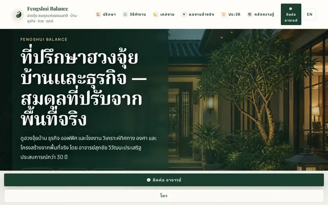 หน้าตาของ Fengshui Balance