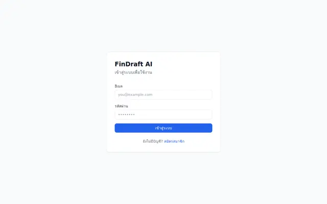 หน้าตาของ FinDraft AI