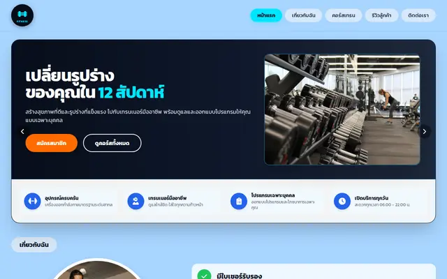 หน้าตาของ FITNESS CENTER - STRONGER EVERY DAY